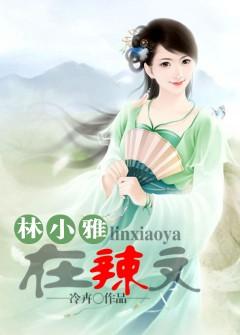 冷卉写的所有书