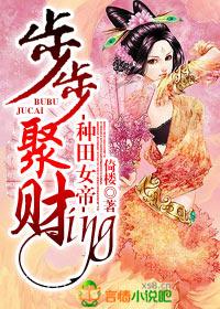 种田农女万万岁免费阅读