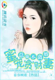 宠妻如命 总裁他坚决不离婚
