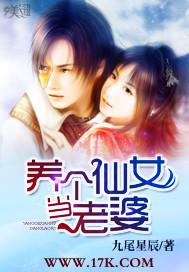 养个仙女当老婆有声免费听