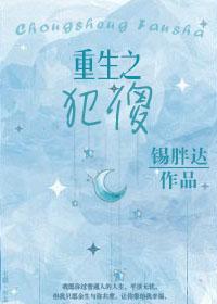 重生之傻人有傻福