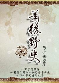 有萧后的
