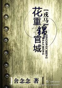 花重锦官城翻译