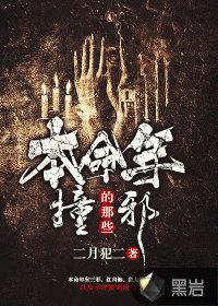 本命年避邪方法