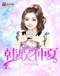 仲夏全文