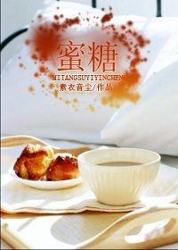 蜜糖放了几年还能吃吗