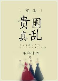 贵圈真乱微信公众号