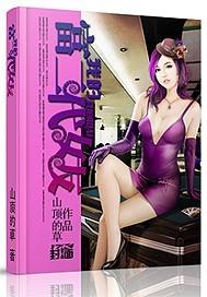 我的富二代老婆