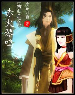 古剑仙剑同人