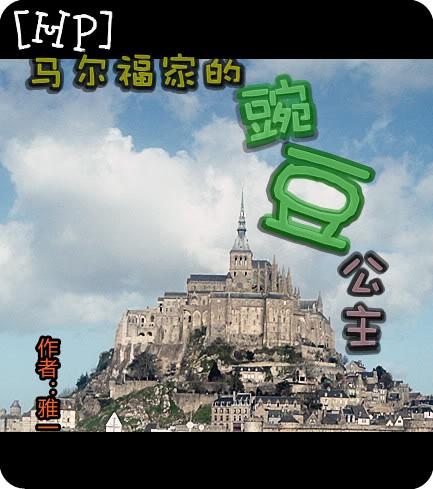 马尔福家的小公主21