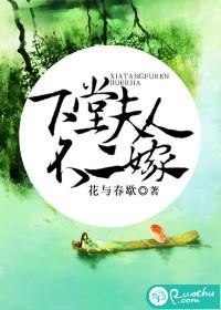 二嫁下堂夫君别碰我