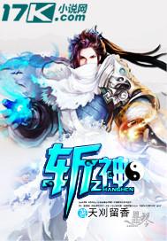 斩神之凡尘神域百度百科