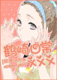 鹤丸