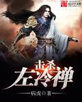 左冷禅瞎了后武功如何