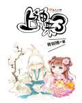 上神来了结局好吗