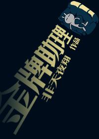 金牌助理漫画免费阅读全集
