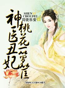 神医丑妃医狂妃全文免费阅读