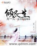 倾尽一生图片