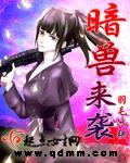 黑暗兽集