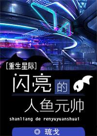 以闪亮之名人鱼属性