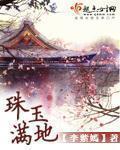 珠玉是什么意思