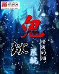 狱鬼讲的是什么
