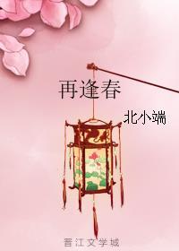 再逢春(太后与权臣) 丸子炒饭