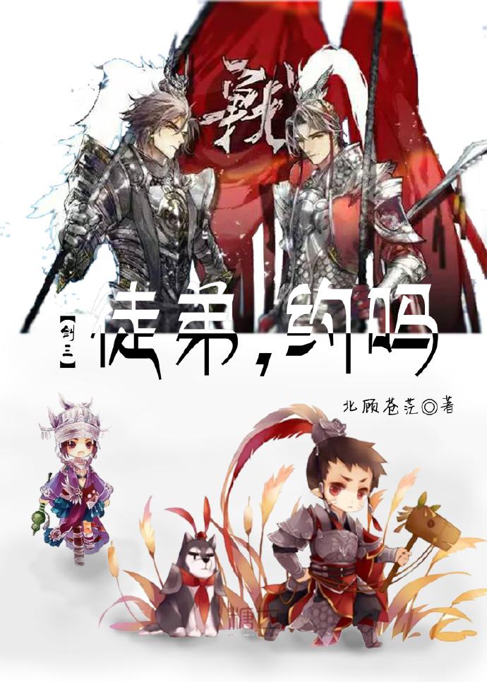 剑三徒弟出师