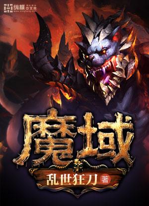 魔域幻兽排行榜