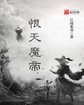 帝恨魔刀图片