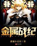 金属战争破解版无限金币