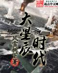 星辰大海演员名单